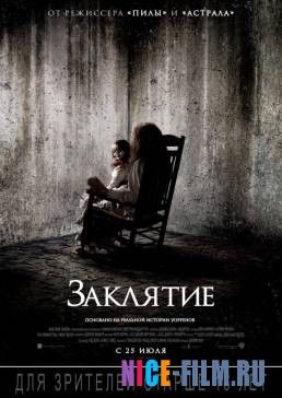 Заклятие (2013) Заклятие (2013)