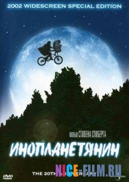 Инопланетянин (1982)