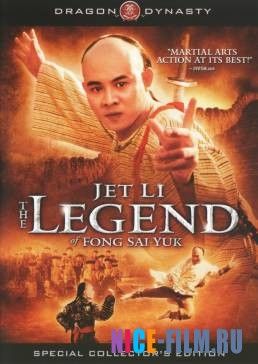 Легенда (1993)