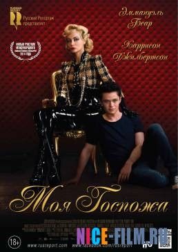 Моя Госпожа (2013)