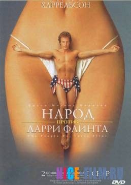 Народ против Ларри Флинта (1996)