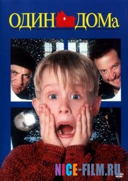 Один дома (1990) Один дома (1990)