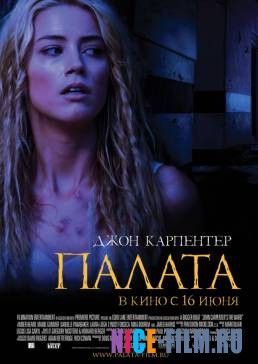 Палата (2010)