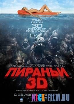 Пираньи 3D (2010)