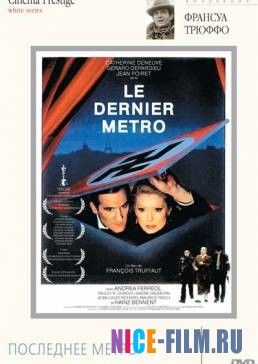 Последнее метро (1980)