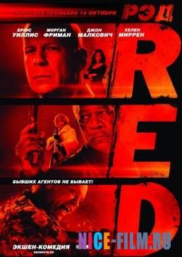 РЭД (2010)