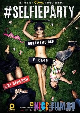 Селфипати (2016)