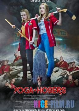 Йоганутые (2016)