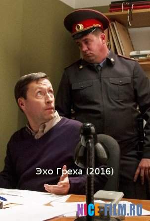 Эхо греха (2016) смотреть онлайн