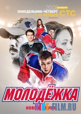 Молодежка (1,2,3,4,5,6 сезон)