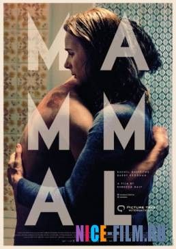Млекопитающее (2016)