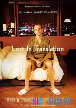 Трудности перевода (2003) Трудности перевода (2003)