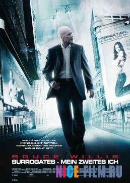 Суррогаты (2009)