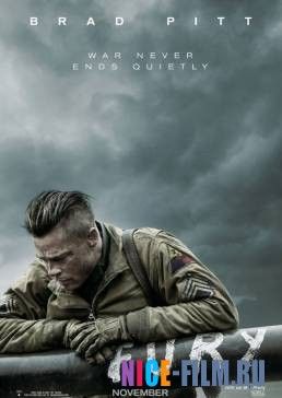 Ярость (2014)
