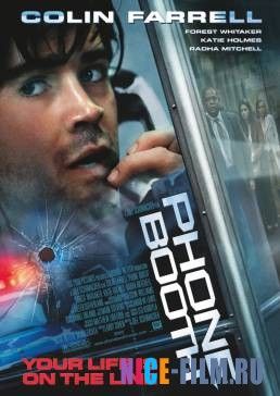 Телефонная будка (2002)