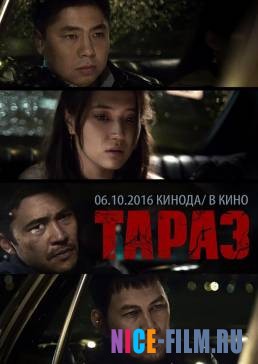 Тараз (2016)