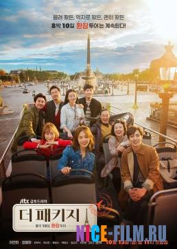 Турпакет (2017)