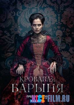 Кровавая барыня (1,2 сезон)