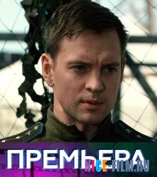 Один в поле воин (2018)