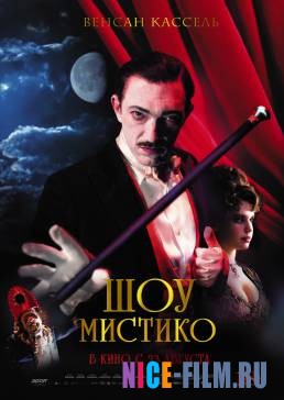 Шоу Мистико (2018)