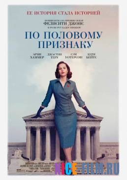 По половому признаку (2018)